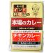 e... shop chi gold curry spice set ( genuine. curry )4*5 person minute / cat pohs 5 piece till possible 
