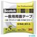 3M PGD-05 Scotch общий двусторонний лента 5mm×20m