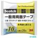 3M PGD-10 �X�R�b�` ��ʗp���ʃe�[�v 10mm�~20m