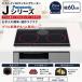  встроенный IH варочный нагреватель ширина 60cm 2.IH+ радиоконтроллер entoJ серии Panasonic Panasonic[KZ-J1H6AS] черный & серый свет тепловая мощность сенсор превосходный рассылка 
