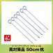  легко устанавливающаяся палатка сборка палатка опция товар способ меры товар .50cm [PEG50-6].50cm×6шт.@E-ZUP производитель прямая поставка 