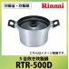 ���ъ��E���ѓ� 5���������ѓ� �����i�C Rinnai [RTR-500D] ������ꂪ�ȒP ��PayPay��