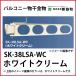 �o���R�j�[�������� �����[�^ 2�{�Z�b�g �J���[ �z���C�g�N���[�� [SK-38LSA-WC] �_�h�z�[���N���G�C�g �V���a ��PayPay��
