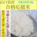 米 5kg 合格応援米 祈願米 受験生 応援 コシヒカリ 山口県産 令和元年産