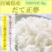 米 5kg だて正夢  新米 宮城県産 30年産