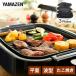  плита yakiniku plate большой гора .3 листов flat поверхность волна type takoyaki plate YHG-T131(T) большой плита электрический plate теплоизоляция plate крышка имеется 