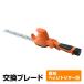  height branch hedge trimmer for exchange blade (LPH-1025 for ) HCD-300 change blade razor exchange blade 