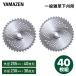 ������p �`�b�v�\�[ �֐n ������@ �Ŋ���@ �������@ �O�a230mm�~36���n �O�a255mm�~40���n �ւ��n �����@ �Ŋ��@ YT10-230*4 YT10-255*4 �R�P YAMAZEN