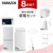 �Ɠd�Z�b�g ��l��炵 8�_�Z�b�g �①�� 106L ����@ 6kg �I�[�u�������W ���ъ� 3�� �V�[�����O���C�g 6�� ���x���߃P�g�� �|���@ ���b�N