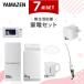 �Ɠd�Z�b�g ��l��炵 7�_�Z�b�g �①�� 106L ����@ 6kg �d�q�����W ���ъ� 3�� �V�[�����O���C�g 6�� �d�C�P�g�� �|���@