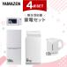 �Ɠd�Z�b�g ��l��炵 4�_�Z�b�g �①�� 106L ����@ 6kg �d�q�����W �d�C�P�g��