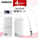 �Ɠd�Z�b�g ��l��炵 4�_�Z�b�g �①�� 106L ����@ 6kg �d�q�����W �|���@