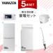 �Ɠd�Z�b�g ��l��炵 5�_�Z�b�g �①�� 106L ����@ 6kg �d�q�����W ���ъ� 3�� �|���@