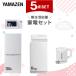 �Ɠd�Z�b�g ��l��炵 5�_�Z�b�g �①�� 106L ����@ 6kg �d�q�����W �V�[�����O���C�g 6�� �d�C�P�g��