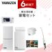�Ɠd�Z�b�g ��l��炵 6�_�Z�b�g �①�� 106L ����@ 6kg �d�q�����W ���ъ� 3�� 32�^ �t���e���r �|���@