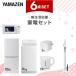 �Ɠd�Z�b�g ��l��炵 6�_�Z�b�g �①�� 106L ����@ 6kg �d�q�����W ���ъ� 3�� �d�C�P�g�� �y�ʃN���[�i�[