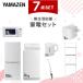 �Ɠd�Z�b�g ��l��炵 7�_�Z�b�g �①�� 106L ����@ 6kg �d�q�����W ���ъ� 3�� �d�C�P�g�� �|���@ ���b�N
