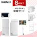 �Ɠd�Z�b�g ��l��炵 8�_�Z�b�g �①�� 106L ����@ 6kg �I�[�u�������W ���ъ� 3�� 32�^ �t���e���r �d�C�P�g�� �y�ʃN���[�i�[ ���b�N