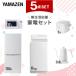 �Ɠd�Z�b�g ��l��炵 5�_�Z�b�g �①�� 106L ����@ 6kg �d�q�����W ���ъ� 3�� ���x���߃P�g��