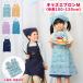  Kids фартук M ( рост :100-130cm) треугольник ширина * мешочек имеется детский фартук 3 позиций комплект . еда помощь еда . мужчина девочка Kids детский сад уход за детьми . начальная школа ученик начальной школы 