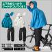 ���C���E�F�A ���C���R�[�g ���f�B�[�X �����Y �㉺ �S2�F �p�m���}BAG IN RAIN SUIT  �ϐ���10000mmH2O �w�����b�g�Ή� AS-5140 �}�b�N Makku