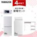 �Ɠd�Z�b�g ��l��炵 4�_�Z�b�g �①�� 106L ����@ 6kg �d�q�����W �����W��