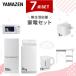 �Ɠd�Z�b�g ��l��炵 7�_�Z�b�g �①�� 106L ����@ 6kg �d�q�����W ���ъ� 3�� �V�[�����O���C�g 6�� �d�C�P�g�� �����W��