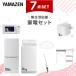 �Ɠd�Z�b�g ��l��炵 7�_�Z�b�g �①�� 106L ����@ 6kg �d�q�����W ���ъ� 3�� �V�[�����O���C�g 6�� �|���@ �����W��