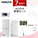 �Ɠd�Z�b�g ��l��炵 7�_�Z�b�g �①�� 106L ����@ 6kg �d�q�����W �V�[�����O���C�g 6�� 32�^ �t���e���r �|���@ �����W��
