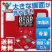 体重体組成計 HCF-36(R) レッド 体重計 体脂肪計 体組成計 ヘルスメーター