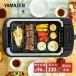  плита yakiniku plate большой бездымный гора .. дым решётка дым. не выходит yakiniku контейнер XGRILL PREMIUM YGMC-FX130(B) yakiniku решётка один человек yakiniku модный 