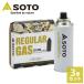 SOTOsotoSOTO постоянный GasGas баллон сжатого газа газ в баллончике CB жестяная банка ST-7001 3шт.@ упаковка ×3