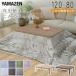  котацу котацу стол kotatsu котацу комплект 120×80cm прямоугольный futon комплект высота настройка модный стол котацу комплект прямоугольный 500W гора .YAMAZEN