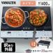  есть перевод outlet IH варочный нагреватель 2.IH плитка с ножками 1400W гора .KES-WL1456E(H) строительные работы не необходимо 2.IH варочный нагреватель 2.IH тонкий тихий звук простота установки 