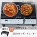 �󂠂� �A�E�g���b�g�i IH�N�b�L���O�q�[�^�[ 2�� IH�R���� �r�t�� 1400W �R�P KES-WL1456E(H) �H���s�v 2��IH�N�b�L���O�q�[�^�[ 2��IH ���^ �É� �ȒP�ݒu �֘A�摜1