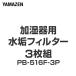  увлажнитель для накипь фильтр 3 листов комплект PB-516F-3P фильтр изменение фильтр для замены фильтр накипь фильтр гора .