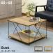  center table low table stylish 60cm antique Vintage square 