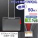 �W���C���e�b�N�X�@�C�x���g�p�݂艺�����D�i���h�T�C�Y�j�@50��