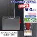 �W���C���e�b�N�X�@�C�x���g�p�݂艺�����D�i���h�T�C�Y�j�@500��