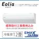 CS-363DGX-W-SET ɸչ GX꡼Eolia ѥʥ˥åꥢ 롼२ 12 2023ǯǥ롡ʥΥX 48  ˤå