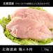 鶏肉北海道産 鶏ムネ肉 1kg