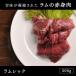 ラム肉 焼肉ラムレック 500g ラム肉 ジンギスカン