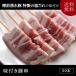 焼き鳥北海道苫小牧産 味付き豚串 50本セット 送料無料