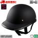 [ outlet ] bike helmet duck tail half half helmet semi-cap stylish ED-41 recommended 