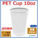 �v���J�b�v�Ɩ��p PET�J�b�v 10�I���X  D78-10oz �e�ʖ�300ml 1000�� �֘A�摜1