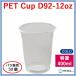 �v���J�b�v PET�J�b�v12�I���X D92-12oz 400ml  50�� �֘A�摜1