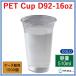 �v���J�b�v�Ɩ��p PET�J�b�v16�I���X�iD92-16oz 510ml�j1000�� �֘A�摜1