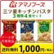 アマノフーズ フリーズドライ 1000円 ポッキリ ポイント消化 三ツ星 キッチン パスタ 3種類 4食 セット メール便 送料無料  グルメ