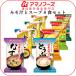 アマノフーズ フリーズドライ 味噌汁 スープ お試し 8種 ポッキリ セット メール便 即席 インスタント食品
