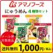 アマノフーズ フリーズドライ 1000円 ポッキリ ポイント消化 国産具材 使用お試し にゅうめん 4食 セット メール便 送料無料  グルメ